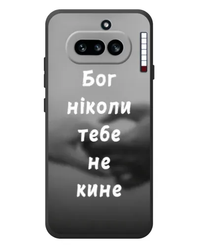Чехол для Nothing Phone (4a) с картинкой «Бог не бросит» Чехол для Nothing Phone (4a) с картинкой «Бог не бросит»