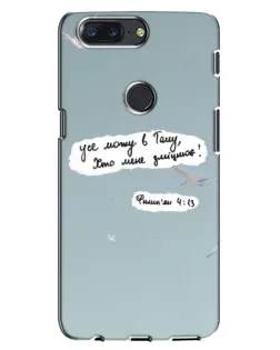 Чехол для OnePlus 5T с картинкой «Голубь мира и цитата»