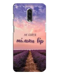 Чохол для OnePlus 6T з картинкою «Не бійся — віруй» Чохол для OnePlus 6T з картинкою «Не бійся — віруй»