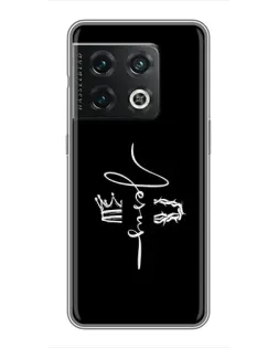 Чохол для OnePlus 10 Pro з картинкою «Король Слави Jesus» Чохол для OnePlus 10 Pro з картинкою «Король Слави Jesus»