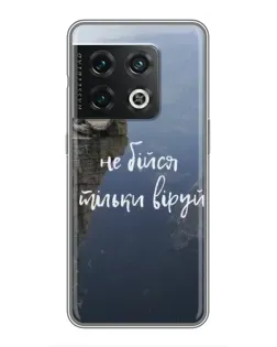 Чехол для OnePlus 10 Pro с картинкой «Вера над пропастью»