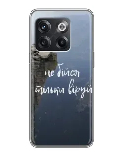 Чехол для OnePlus 10T с картинкой «Вера над пропастью» Чехол для OnePlus 10T с картинкой «Вера над пропастью»
