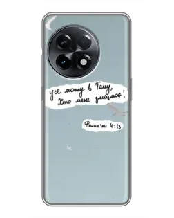Чехол для OnePlus 11 Pro с картинкой «Голубь мира и цитата» Чехол для OnePlus 11 Pro с картинкой «Голубь мира и цитата»