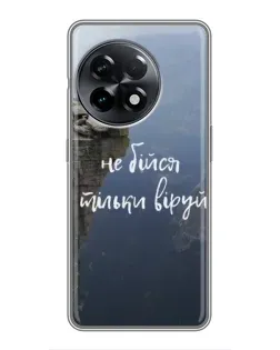 Чехол для OnePlus 11 с картинкой «Вера над пропастью»