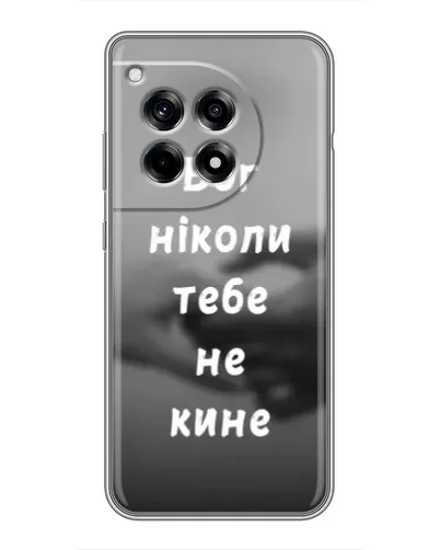 Чехол для OnePlus 12 Pro с картинкой «Бог не бросит» Чехол для OnePlus 12 Pro с картинкой «Бог не бросит»