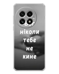 Чехол для OnePlus 13 с картинкой «Бог не бросит» Чехол для OnePlus 13 с картинкой «Бог не бросит»