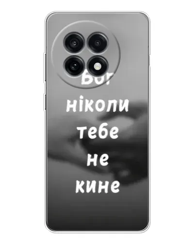 Чехол для OnePlus 13R с картинкой «Бог не бросит» Чехол для OnePlus 13R с картинкой «Бог не бросит»