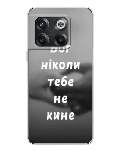 Чехол для OnePlus 13s с картинкой «Бог не бросит» Чехол для OnePlus 13s с картинкой «Бог не бросит»