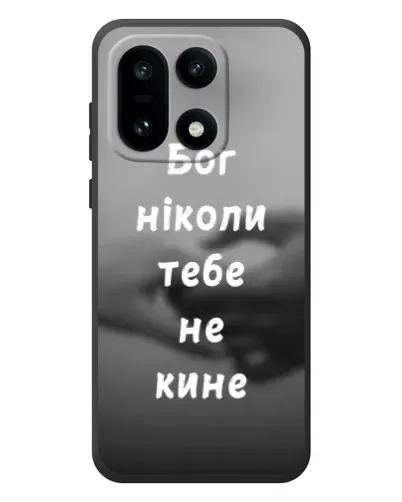 Чехол для OnePlus 15 с картинкой «Бог не бросит» Чехол для OnePlus 15 с картинкой «Бог не бросит»