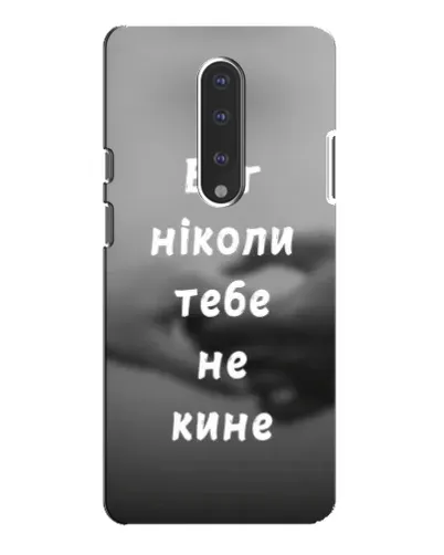 Чехол для OnePlus 7 Pro с картинкой «Бог не бросит» Чехол для OnePlus 7 Pro с картинкой «Бог не бросит»