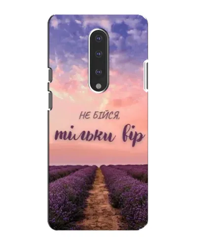 Чохол для OnePlus 7 з картинкою «Не бійся — віруй»