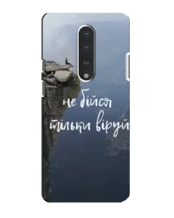 Чехол для OnePlus 7 с картинкой «Вера над пропастью»