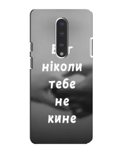 Чехол для OnePlus 7 с картинкой «Бог не бросит» Чехол для OnePlus 7 с картинкой «Бог не бросит»