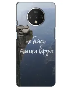 Чехол для OnePlus 7T с картинкой «Вера над пропастью» Чехол для OnePlus 7T с картинкой «Вера над пропастью»