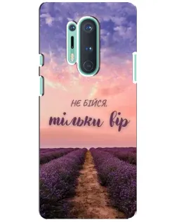 Чехол для OnePlus 8 Pro с картинкой «Не бойся — веруй»