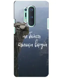 Чехол для OnePlus 8 Pro с картинкой «Вера над пропастью»