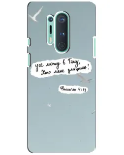 Чехол для OnePlus 8 Pro с картинкой «Голубь мира и цитата»