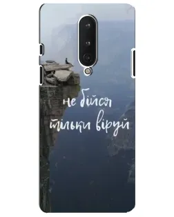 Чехол для OnePlus 8 с картинкой «Вера над пропастью» Чехол для OnePlus 8 с картинкой «Вера над пропастью»