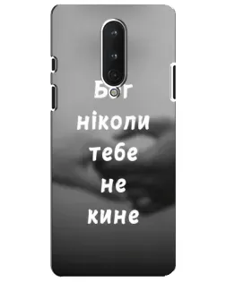 Чехол для OnePlus 8 с картинкой «Бог не бросит» Чехол для OnePlus 8 с картинкой «Бог не бросит»