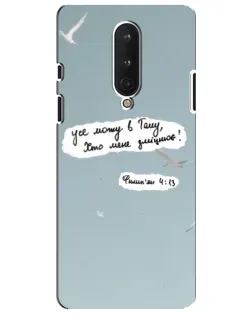 Чехол для OnePlus 8 с картинкой «Голубь мира и цитата» Чехол для OnePlus 8 с картинкой «Голубь мира и цитата»