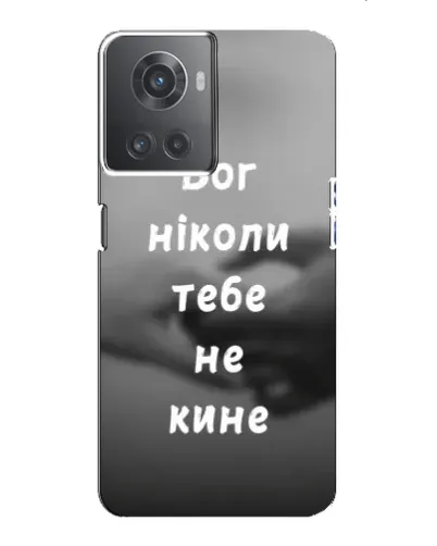 Чехол для OnePlus ACE (10R) с картинкой «Бог не бросит» Чехол для OnePlus ACE (10R) с картинкой «Бог не бросит»