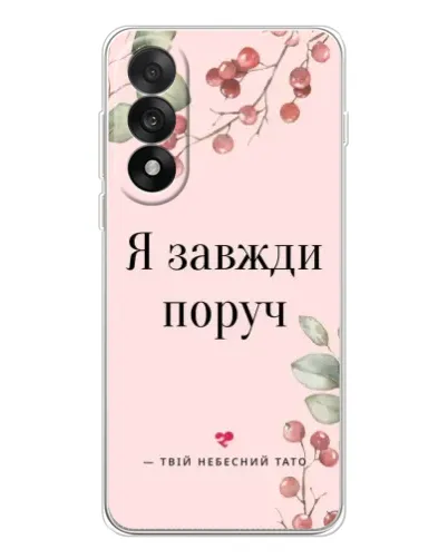 Чехол для OnePlus Ace 5 Ultra с картинкой «Я всегда рядом»
