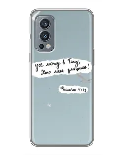 Чехол для OnePlus Nord 2 с картинкой «Голубь мира и цитата»