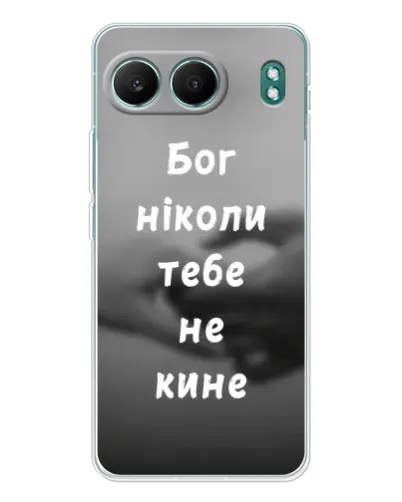 Чехол для OnePlus Nord 4 с картинкой «Бог не бросит» Чехол для OnePlus Nord 4 с картинкой «Бог не бросит»