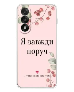Чехол для OnePlus Nord 5 с картинкой «Я всегда рядом»