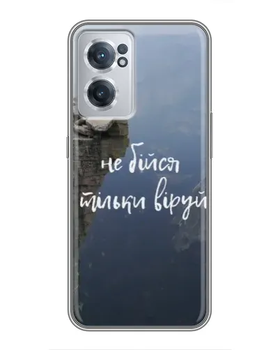 Чехол для OnePlus Nord CE 2 Lite 5G с картинкой «Вера над пропастью» Чехол для OnePlus Nord CE 2 Lite 5G с картинкой «Вера над пропастью»