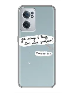 Чехол для OnePlus Nord CE 2 Lite 5G с картинкой «Голубь мира и цитата»