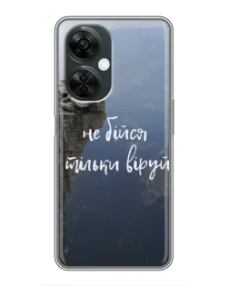 Чехол для OnePlus Nord CE 3 Lite с картинкой «Вера над пропастью» Чехол для OnePlus Nord CE 3 Lite с картинкой «Вера над пропастью»