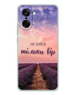 Чохол для OnePlus Nord CE 5 з картинкою «Не бійся — віруй»