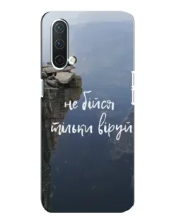 Чехол для OnePlus Nord CE 5G с картинкой «Вера над пропастью»