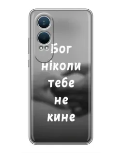 Чехол для OnePlus Nord CE4 Lite с картинкой «Бог не бросит»