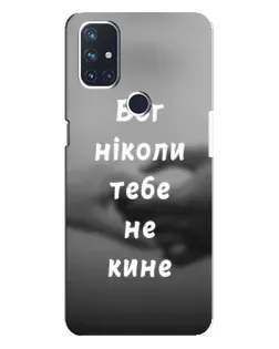 Чехол для OnePlus Nord N10 5G с картинкой «Бог не бросит» Чехол для OnePlus Nord N10 5G с картинкой «Бог не бросит»