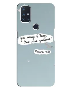 Чехол для OnePlus Nord N10 5G с картинкой «Голубь мира и цитата» Чехол для OnePlus Nord N10 5G с картинкой «Голубь мира и цитата»