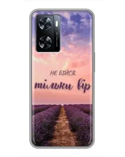 Чехол для OnePlus Nord N20 SE с картинкой «Не бойся — веруй»
