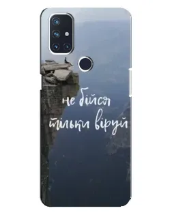 Чехол для OnePlus Nord 10 5G с картинкой «Вера над пропастью»