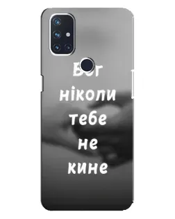 Чехол для OnePlus Nord 10 5G с картинкой «Бог не бросит»