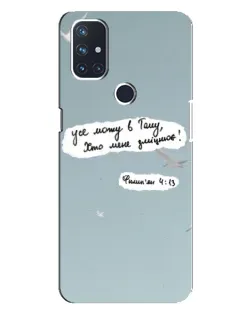 Чехол для OnePlus Nord 10 5G с картинкой «Голубь мира и цитата»