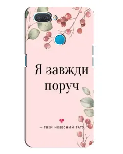 Чохол для OPPO A12 з картинкою «Я завжди поруч»