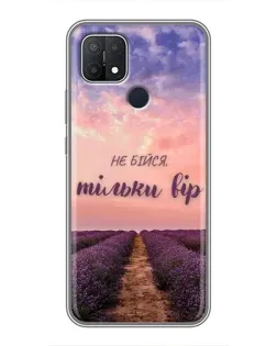 Чохол для OPPO A15 з картинкою «Не бійся — віруй» Чохол для OPPO A15 з картинкою «Не бійся — віруй»