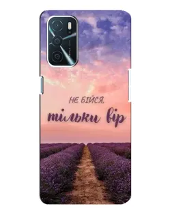 Чохол для OPPO A16 з картинкою «Не бійся — віруй»