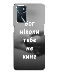 Чехол для OPPO A16 с картинкой «Бог не бросит» Чехол для OPPO A16 с картинкой «Бог не бросит»