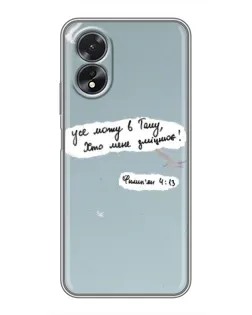 Чехол для OPPO A17 с картинкой «Голубь мира и цитата» Чехол для OPPO A17 с картинкой «Голубь мира и цитата»