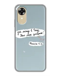 Чехол для OPPO A17k с картинкой «Голубь мира и цитата» Чехол для OPPO A17k с картинкой «Голубь мира и цитата»