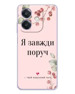Чохол для OPPO A3 з картинкою «Я завжди поруч»