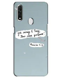 Чехол для OPPO A31 с картинкой «Голубь мира и цитата» Чехол для OPPO A31 с картинкой «Голубь мира и цитата»
