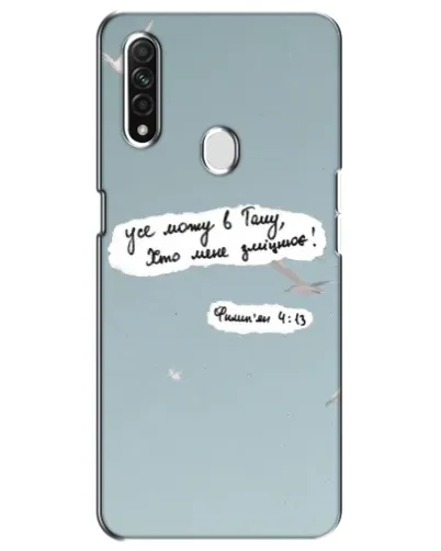 Чехол для OPPO A31 с картинкой «Голубь мира и цитата» Чехол для OPPO A31 с картинкой «Голубь мира и цитата»
